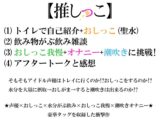 ★おしっこ潮吹きオナニー実演★【推しっこ】★うぢゅ★