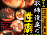 身バレ気にする変態取締役達の性癖 会社に内緒のスカ事情