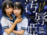 汚辱姫 vol.2 学園編